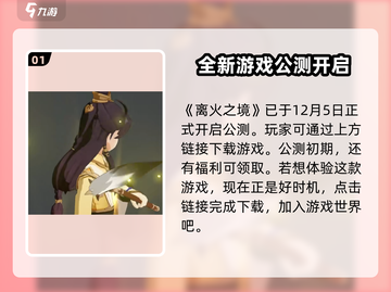 离火之境🔥手游：玩了就上瘾，不玩后悔！截图2