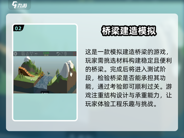 🔥2025高人气桥梁工程师游戏下载🔗玩转未来建桥挑战！截图3