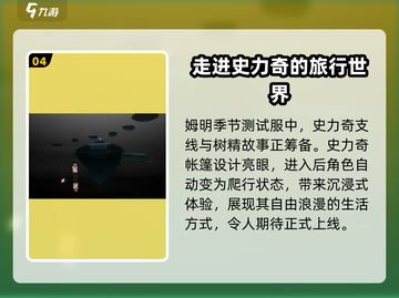 光遇姆明季🔥全新任务与彩蛋揭秘！🎮截图5