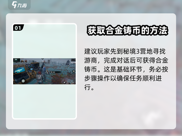 破碎之地🔥高级合金铸币使用方法大揭秘！截图2