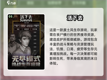 2025超🔥生存游戏推荐！新颖好玩等你来下载🎮截图6