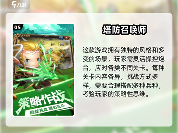 🔥2025三国塔防游戏TOP榜💥🎮截图6