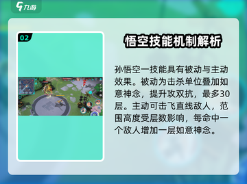 300大作战🎉孙悟空玩法攻略大全，轻松上分必备！截图3