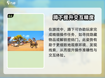 沙石镇时光💡超全蹲下操作触发方式大公开！截图3