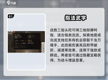大江湖之苍龙与白鸟指法武功全解析🔥🎉截图2