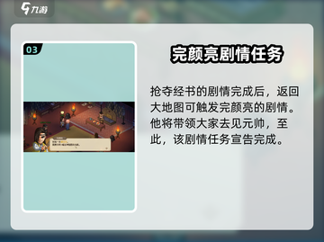 《大侠立志传》完颜亮位置🔥任务攻略💡截图4