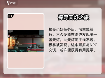 归龙潮天灯位置🔥超详细寻找天灯攻略✨截图2