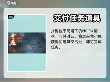 逆水寒手游🔥奇遇鹿引同途通关秘籍🎉截图5