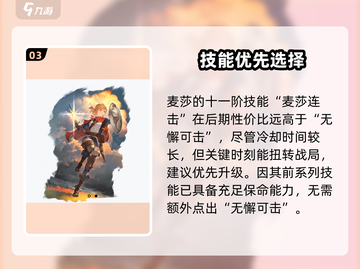 《铃兰之剑》麦莎加点攻略🔥必看！🎯截图4