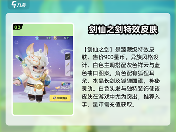 元梦之星🔥超全皮肤大全来了！快入手这些推荐✨截图4