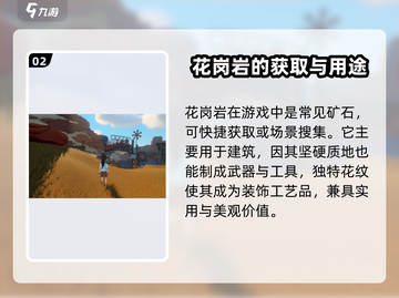 沙石镇时光💎花岗岩位置大揭秘！玩家必看🔥截图3
