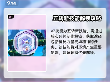 💥冒险岛五转V2技能全解析！🔥截图2