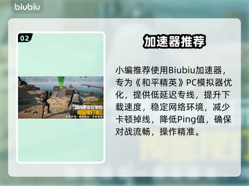 🔥和平精英PC模拟器加速器大揭秘！🚀截图3