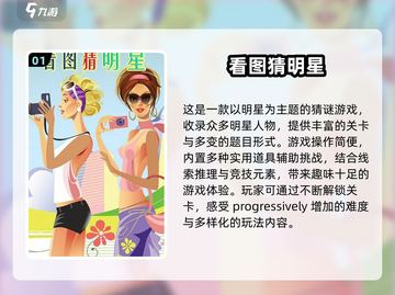 🔥2024超火看图猜明星手游合集💥玩到停不下来！截图2