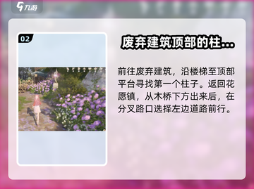 原神：无限暖暖流转之柱位置大曝光！🔥截图3
