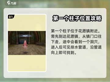 原神：无限暖暖流转之柱位置大曝光🔥截图2