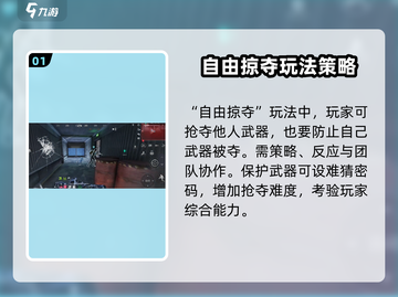 萤火突击🔥抢夺武器玩法大曝光！轻松制胜秘诀在这里👇截图2