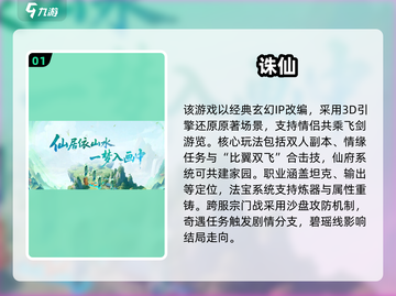 🔥双人修仙3D手游推荐！2025最火情侣必玩榜✨截图2