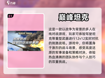 🔥十大最好玩坦克类游戏排行榜🎮截图2