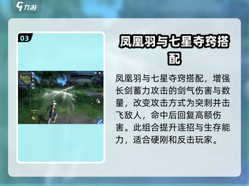 永劫无间手游长剑魂玉搭配🔥高手都在用！截图4