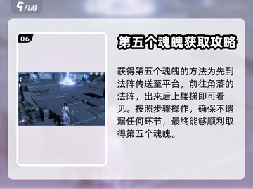 仙剑世界🔥6个魂魄位置大揭秘！速来👇截图7