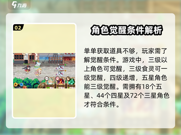 料理次元🔥觉醒方法大公开！快速觉醒不是梦✨截图3