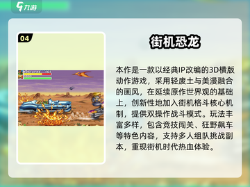 🔥冷门横版街机手游TOP榜！🎮怀旧玩家必试截图5