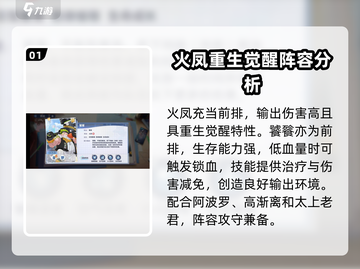 破晓序列🔥火系阵容搭配攻略来啦！💡截图2