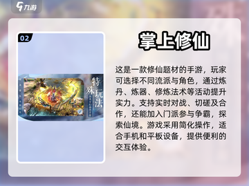 🔥2024必玩！高人气修仙游戏合集✨截图3