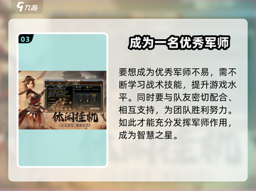 三国群英传国战版🔥军师超强详细介绍来啦！截图4
