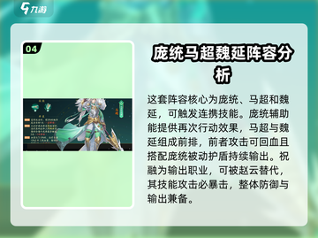三国云梦录🔥平民最强阵容推荐💥截图5