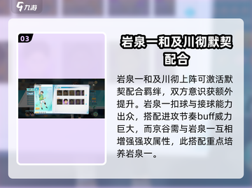 排球少年手游🔥及川彻最强搭配及技能特性揭秘！截图4