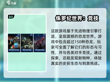 侏罗纪世界手游大起底🔥2025最受欢迎恐龙游戏清单🎉截图4