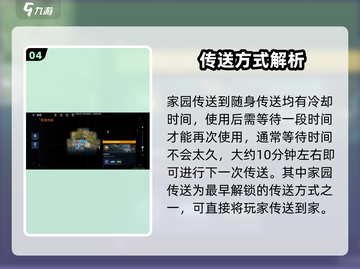 星球重启😎传送不了？这些技巧让你秒传🔥截图5