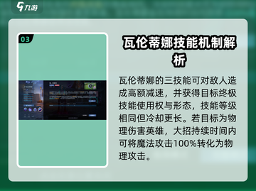 决胜巅峰！瓦伦蒂娜技能强度爆表🔥游戏党必看！截图4