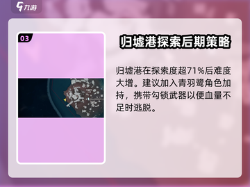 鸣潮⚡归墟港市锚点解锁攻略来啦！💡截图4