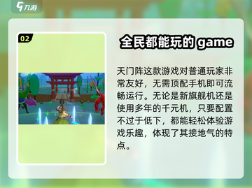 天门阵配置要求🔥手游党必看！轻松上分不求人👇截图3