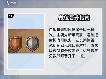 🔥《背包乱斗》段位揭秘！📱新人玩家必看💥截图5