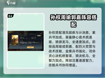 三国谋定天下🔥孙权阵容最强搭配揭秘！截图3