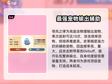 黑星勇者成名录宠物推荐🔥超强阵容必看！截图5