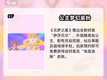 元梦之星伊莎贝尔皮肤爆🔥获取攻略！🎮✨截图2