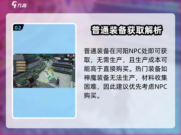 《诛仙2手游》爆肝攻略！🔥轻松生产神装✨截图3