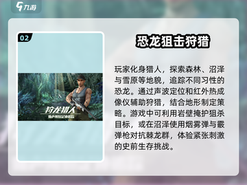 🦖2025必玩恐龙游戏合集🔥下载分享 Dinosaurs🎮截图3