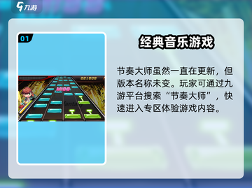 节奏大师改名了🎉新版游戏名让你意想不到！🎮截图2