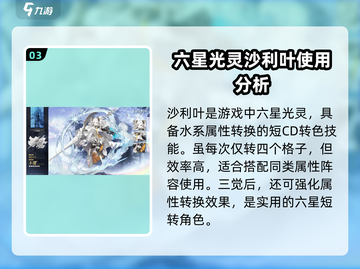 白夜极光✨水系变化光灵超强解析来啦！截图4