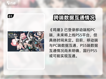 鸣潮💥数据互通？跨平台畅玩不是梦！📱Nintendo截图2