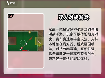 🔥2025必玩！精彩双人对战游戏推荐🎮截图5