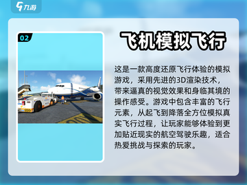 2024必玩🔥模拟飞行手游推荐✈截图3