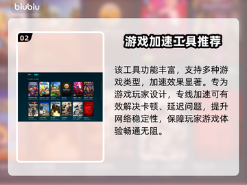 免费端游加速器推荐，玩游戏必备🔥截图3