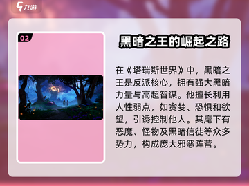塔瑞斯世界🔥黑暗力量象征与终极反派揭秘！截图3